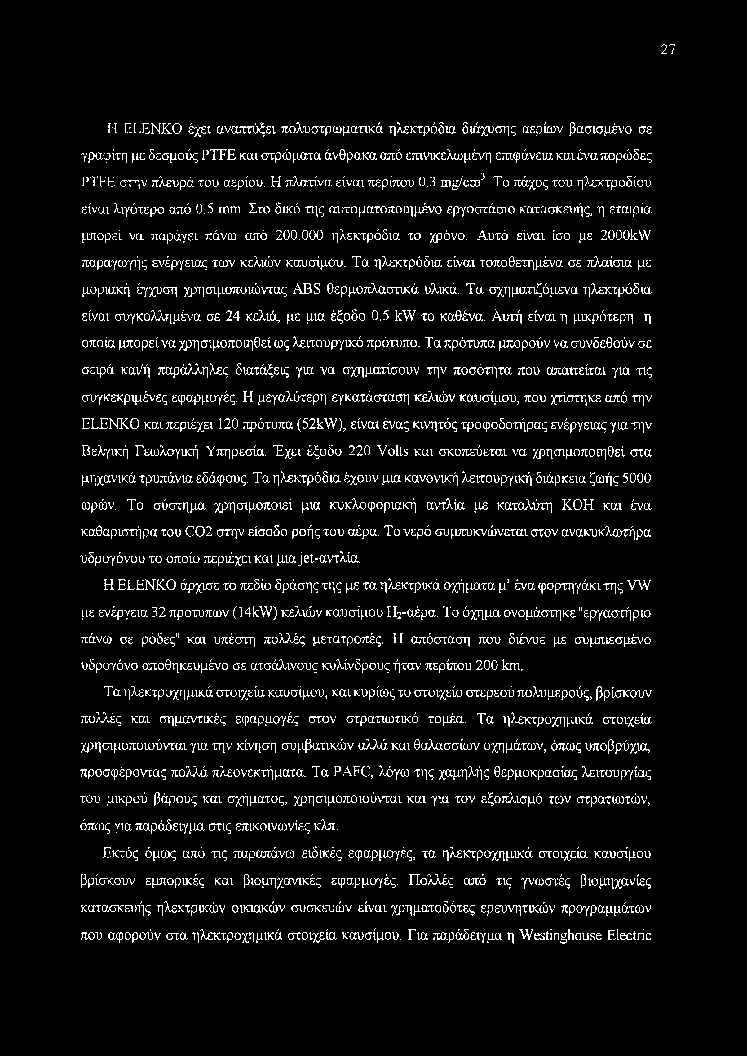 000 ηλεκτρόδια το χρόνο. Αυτό είναι ίσο με 2000kW παραγωγής ενέργειας των κελιών καυσίμου. Τα ηλεκτρόδια είναι τοποθετημένα σε πλαίσια με μοριακή έγχυση χρησιμοποιώντας ABS θερμοπλαστικά υλικά.