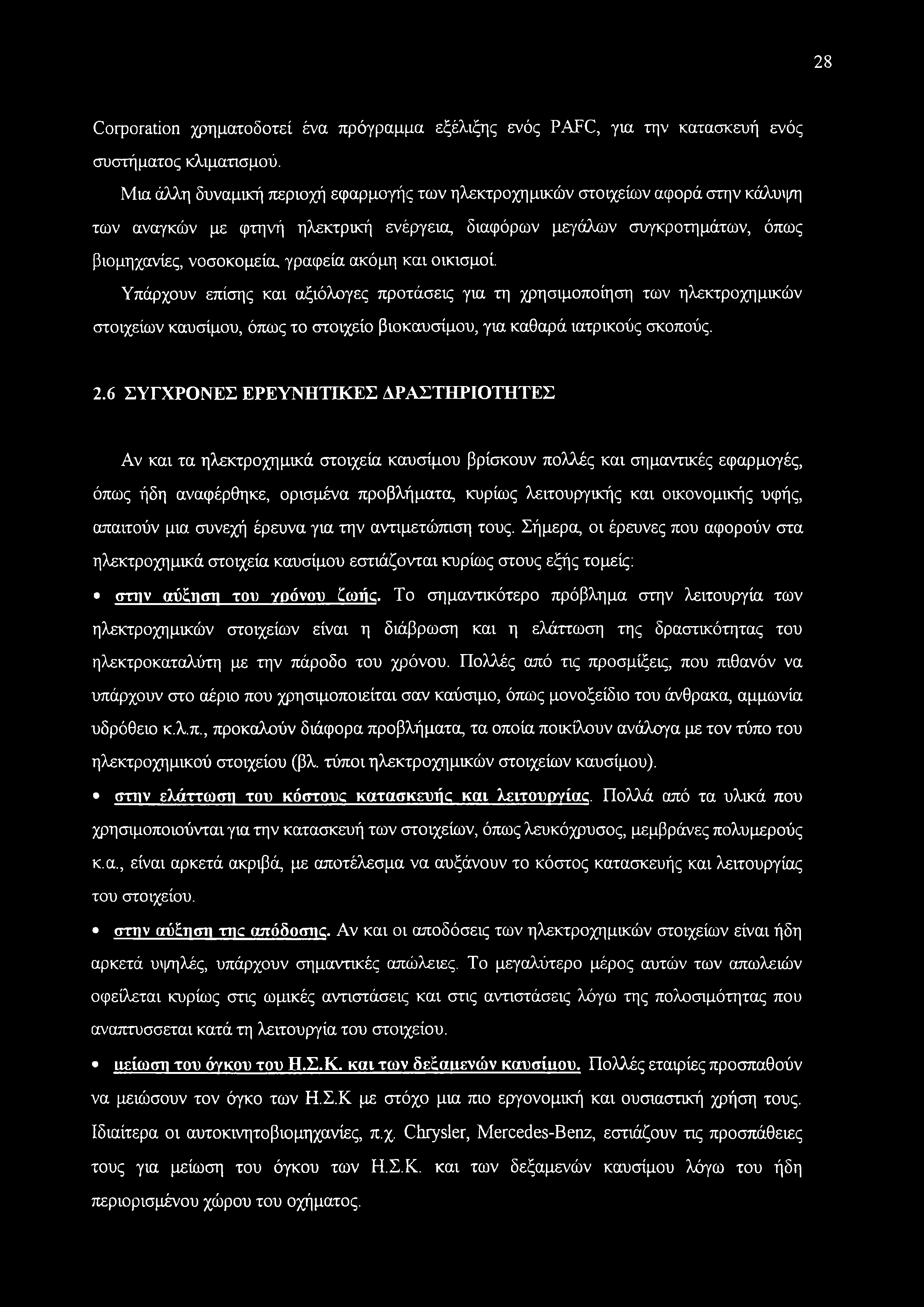 ακόμη και οικισμοί. Υπάρχουν επίσης και αξιόλογες προτάσεις για τη χρησιμοποίηση των ηλεκτροχημικών στοιχείων καυσίμου, όπως το στοιχείο βιοκαυσίμου, για καθαρά ιατρικούς σκοπούς. 2.