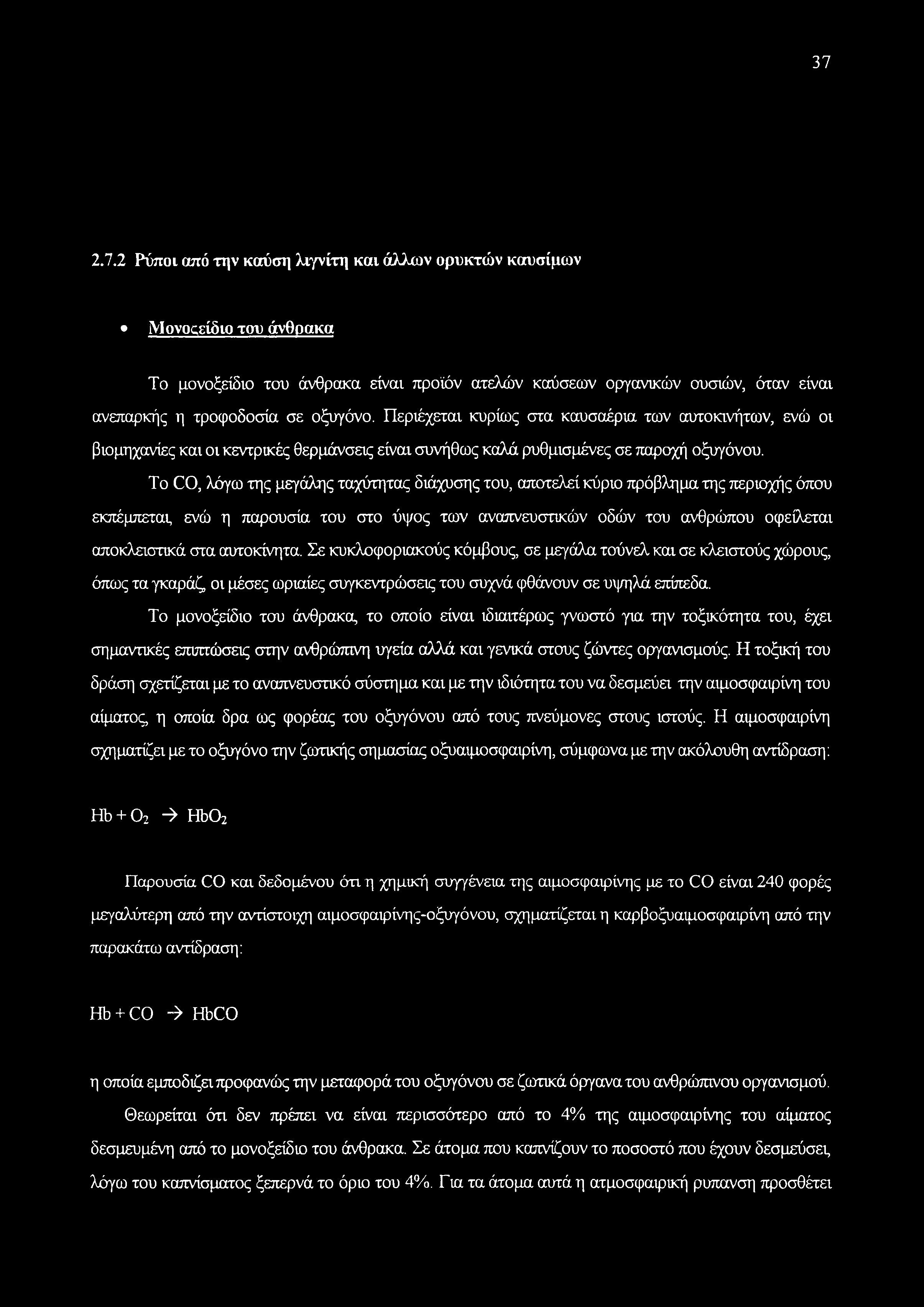 To CO, λόγω της μεγάλης ταχύτητας διάχυσης του, αποτελεί κύριο πρόβλημα της περιοχής όπου εκπέμπετας ενώ η παρουσία του στο ύψος των αναπνευστικών οδών του ανθρώπου οφείλεται αποκλειστικά στα