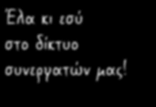 Δέσμευση για πραγματικά ανταγωνιστικές τιμές ώστε να προσφέρετε στους πελάτες σας ποιοτικές αλλά προσιτές λύσεις. Άμεση διαθεσιμότητα.