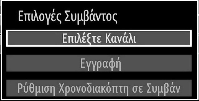 INFO (Λεπτομέρειες): Εμφανίζει τα προγράμματα με λεπτομέρειες. (ΕΓΓΡΑΦΗ): η τηλεόραση θα αρχίσει την εγγραφή του επιλεγμένου προγράμματος. Μπορείτε να το πιέσετε πάλι για να σταματήσετε την εγγραφή.