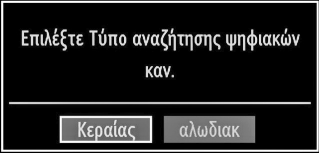 Σημείωση: Δεν είναι δυνατή η εγγραφή ή η ρύθμιση χρονοδιακόπτη για δύο ή περισσότερα διαφορετικά συμβάντα (εκπομπές) στο ίδιο χρονικό διάστημα.