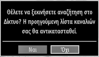 Επιλέξτε τον επιθυμητό Τύπο Αναζήτησης με χρήση του πλήκτρου ή Οι επιλογές της Μη αυτόματης αναζήτησης θα αλλάξουν αντίστοιχα.