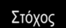 Παράδειγμα έργου - 3 Έργο: Το Ψηφιακό Άλμα του Πανεπιστημίου Πατρών: