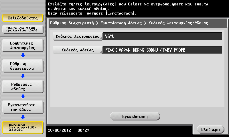 4 Ενεργοποίηση της λειτουργίας i-option Καταχωρίστε τον κωδικό άδειας και λειτουργίας σε αυτό το μηχάνημα. Εισαγάγοντας τους κωδικούς Χρήση λειτουργιών για προχωρημένους 4.