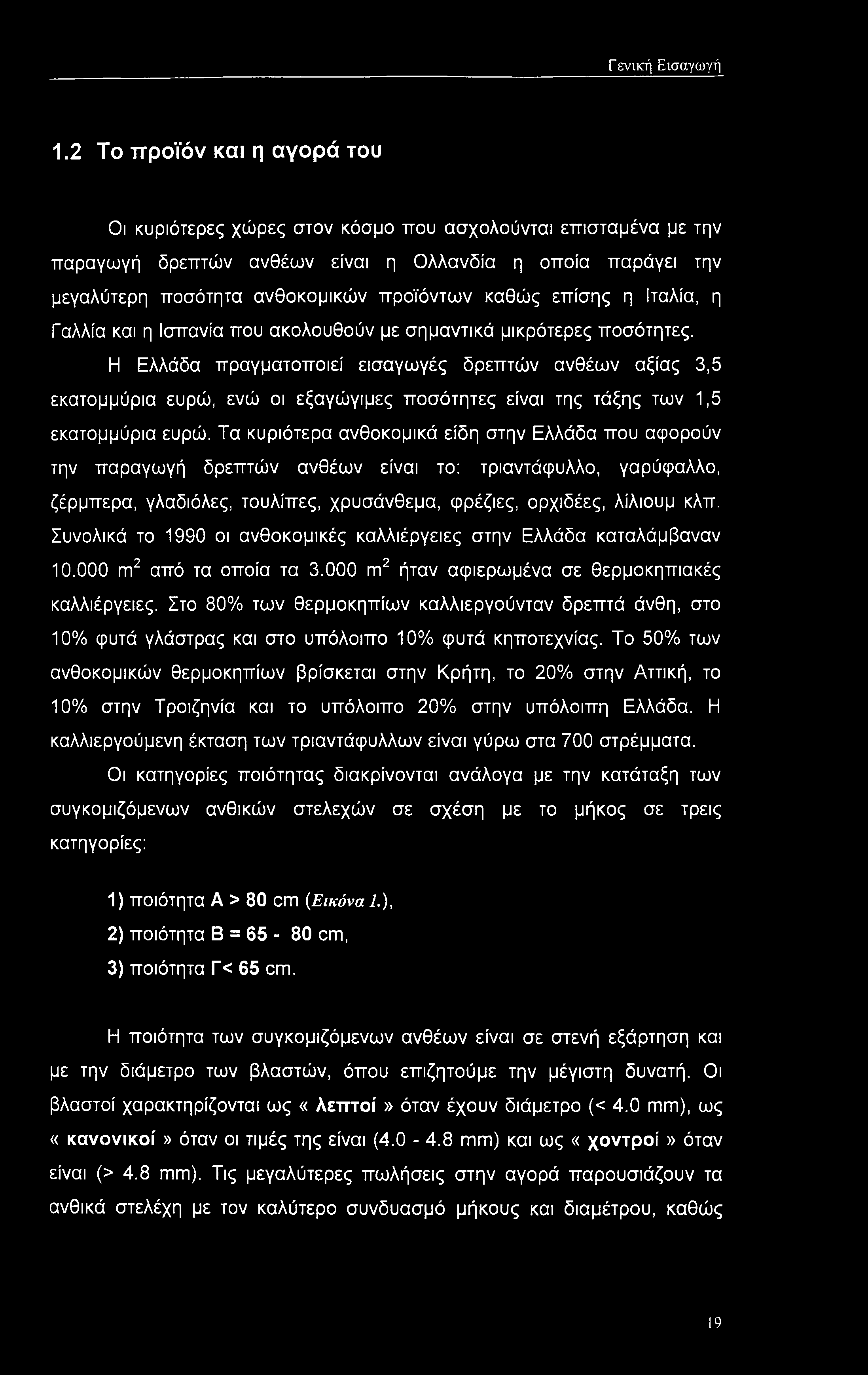 καθώς επίσης η Ιταλία, η Γαλλία και η Ισπανία που ακολουθούν με σημαντικά μικρότερες ποσότητες.