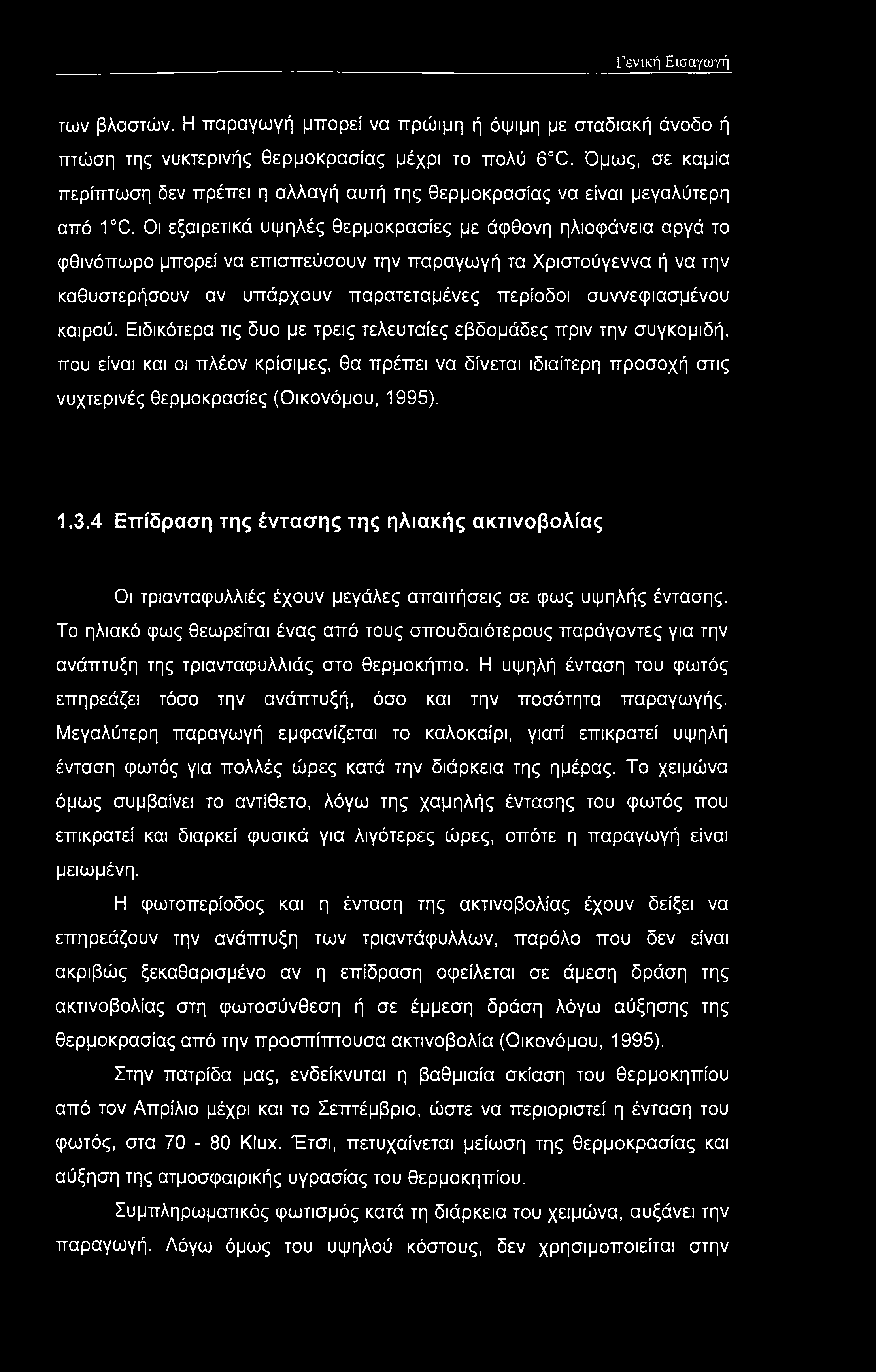 Οι εξαιρετικά υψηλές θερμοκρασίες με άφθονη ηλιοφάνεια αργά το φθινόπωρο μπορεί να επισπεύσουν την παραγωγή τα Χριστούγεννα ή να την καθυστερήσουν αν υπάρχουν παρατεταμένες περίοδοι συννεφιασμένου