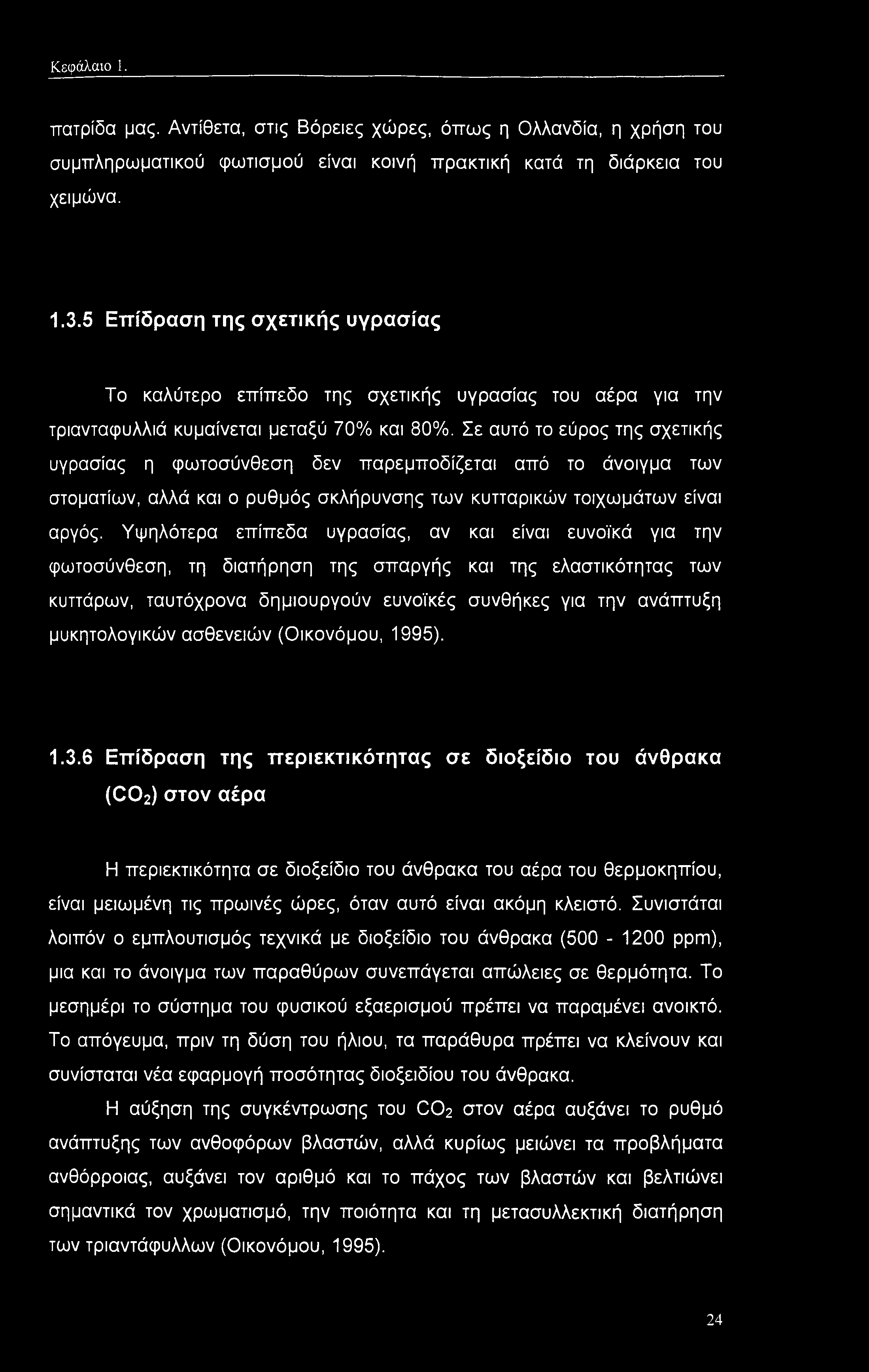 Σε αυτό το εύρος της σχετικής υγρασίας η φωτοσύνθεση δεν παρεμποδίζεται από το άνοιγμα των στοματίων, αλλά και ο ρυθμός σκλήρυνσης των κυτταρικών τοιχωμάτων είναι αργός.