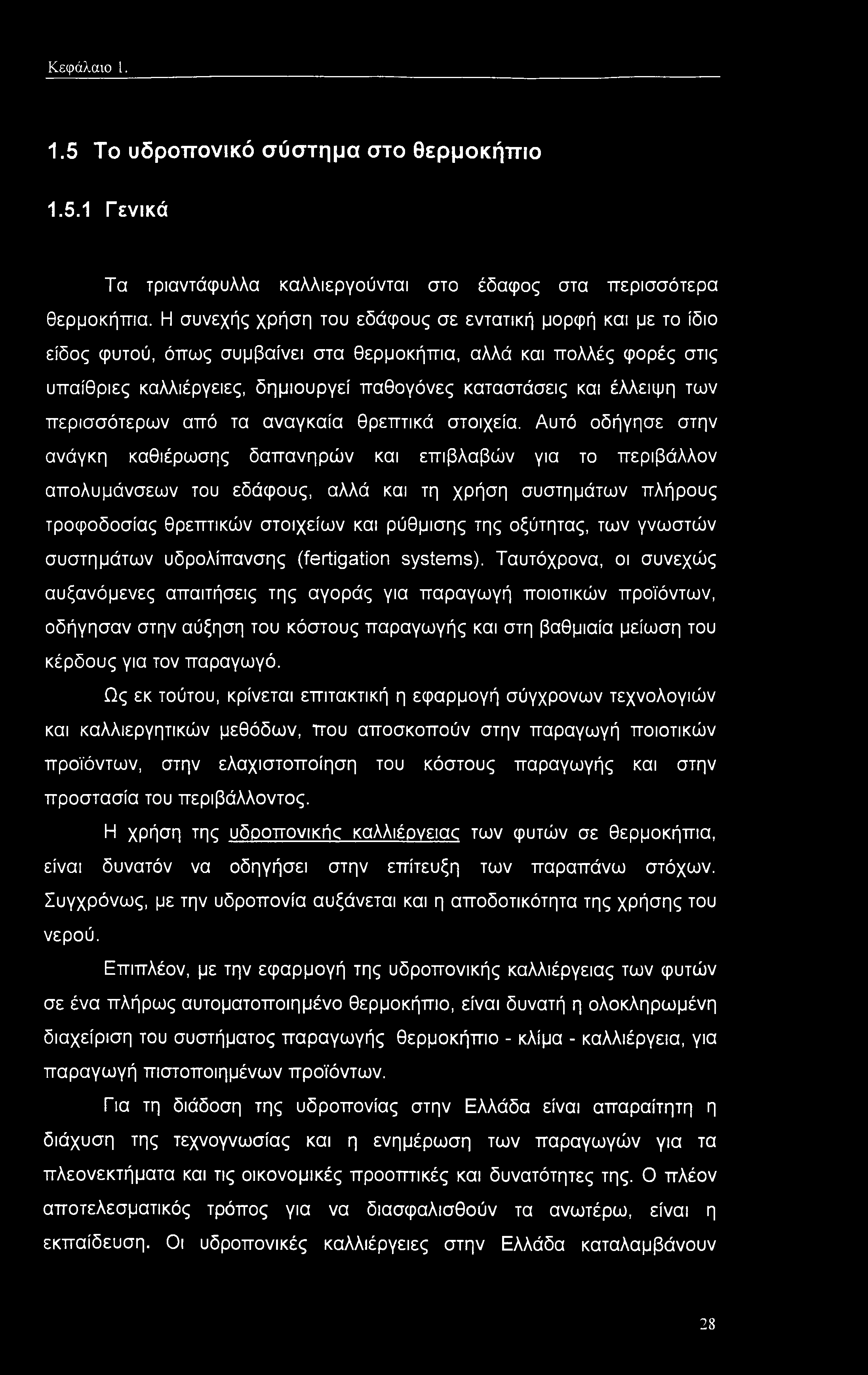 έλλειψη των περισσότερων από τα αναγκαία θρεπτικά στοιχεία.