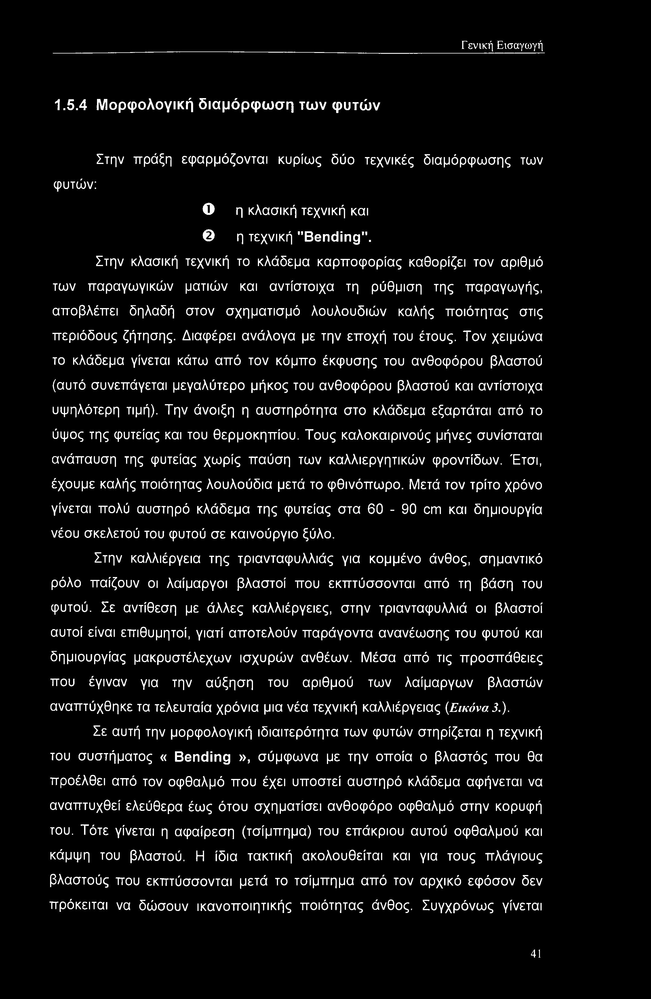 περιόδους ζήτησης. Διαφέρει ανάλογα με την εποχή του έτους.