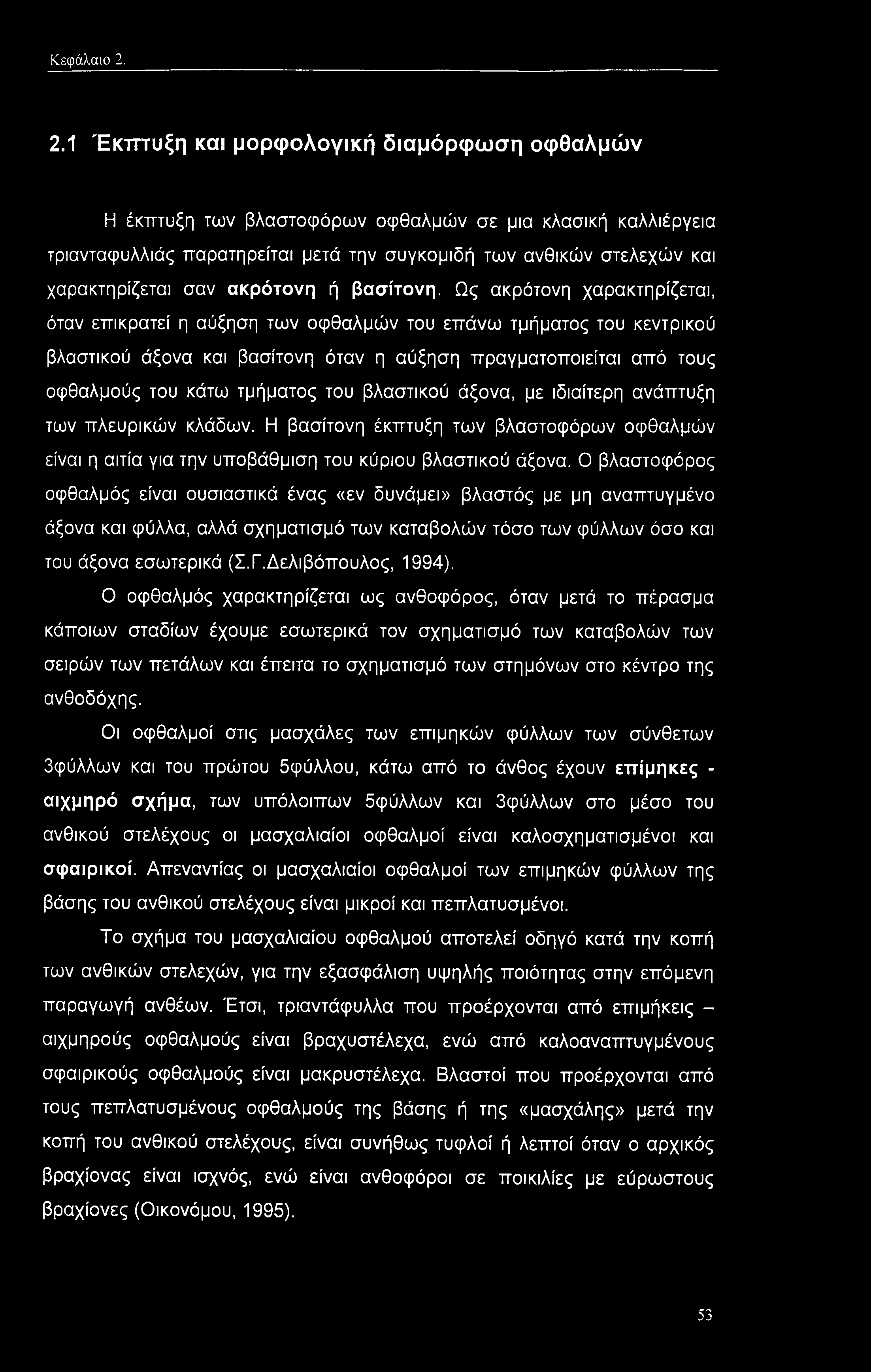 σαν ακρότονη ή βασίτονη.