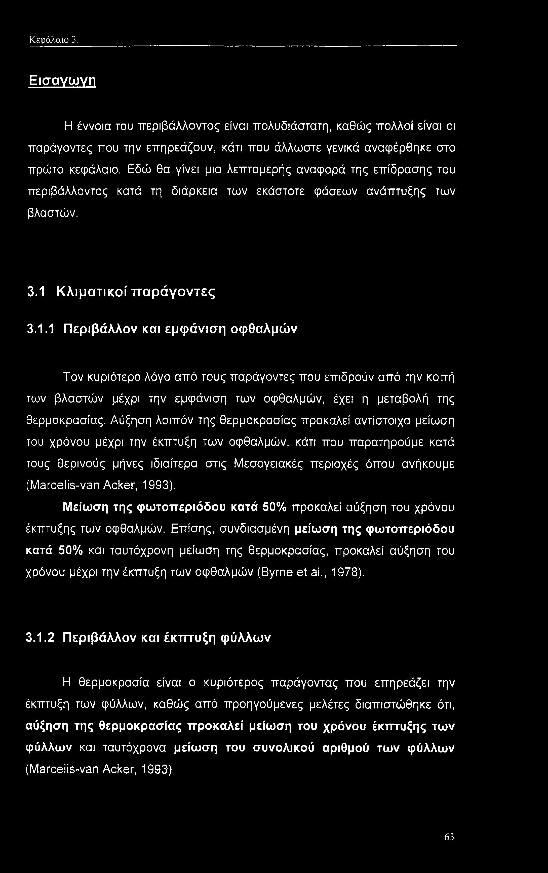 Κλιματικοί παράγοντες 3.1.