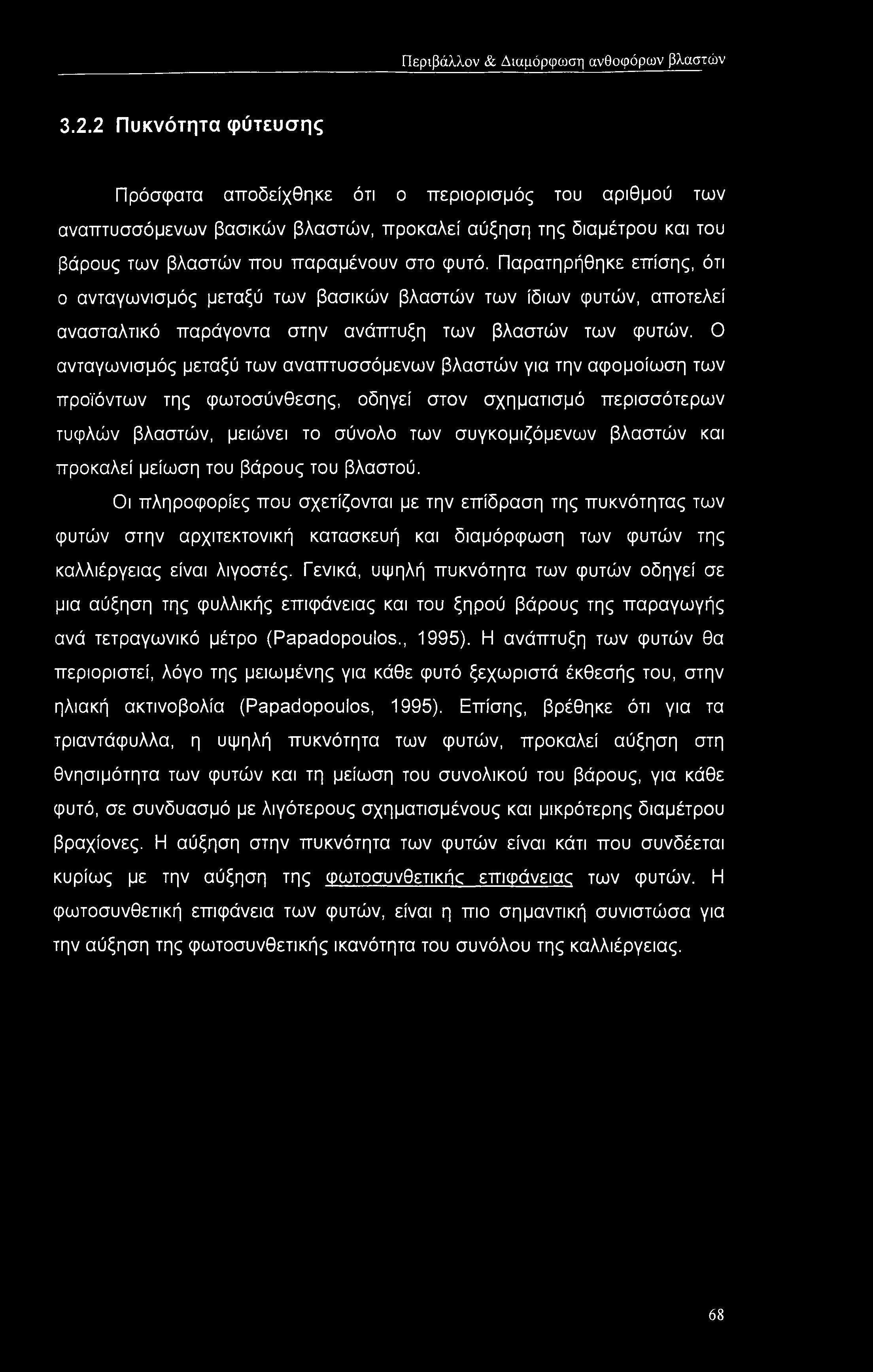 Παρατηρήθηκε επίσης, ότι ο ανταγωνισμός μεταξύ των βασικών βλαστών των ίδιων φυτών, αποτελεί ανασταλτικό παράγοντα στην ανάπτυξη των βλαστών των φυτών.