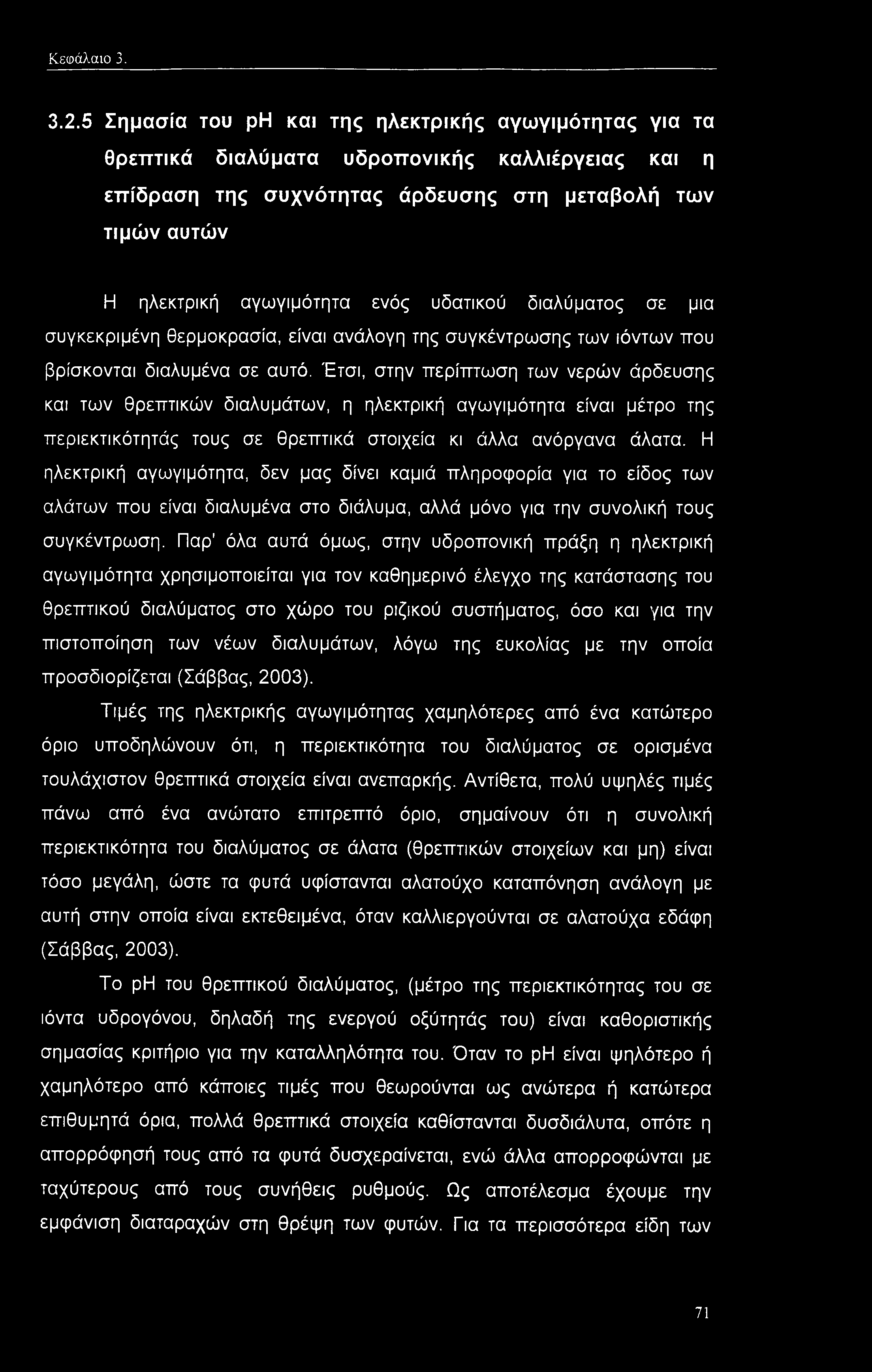 Κεφάλαιο 3. 3.2.