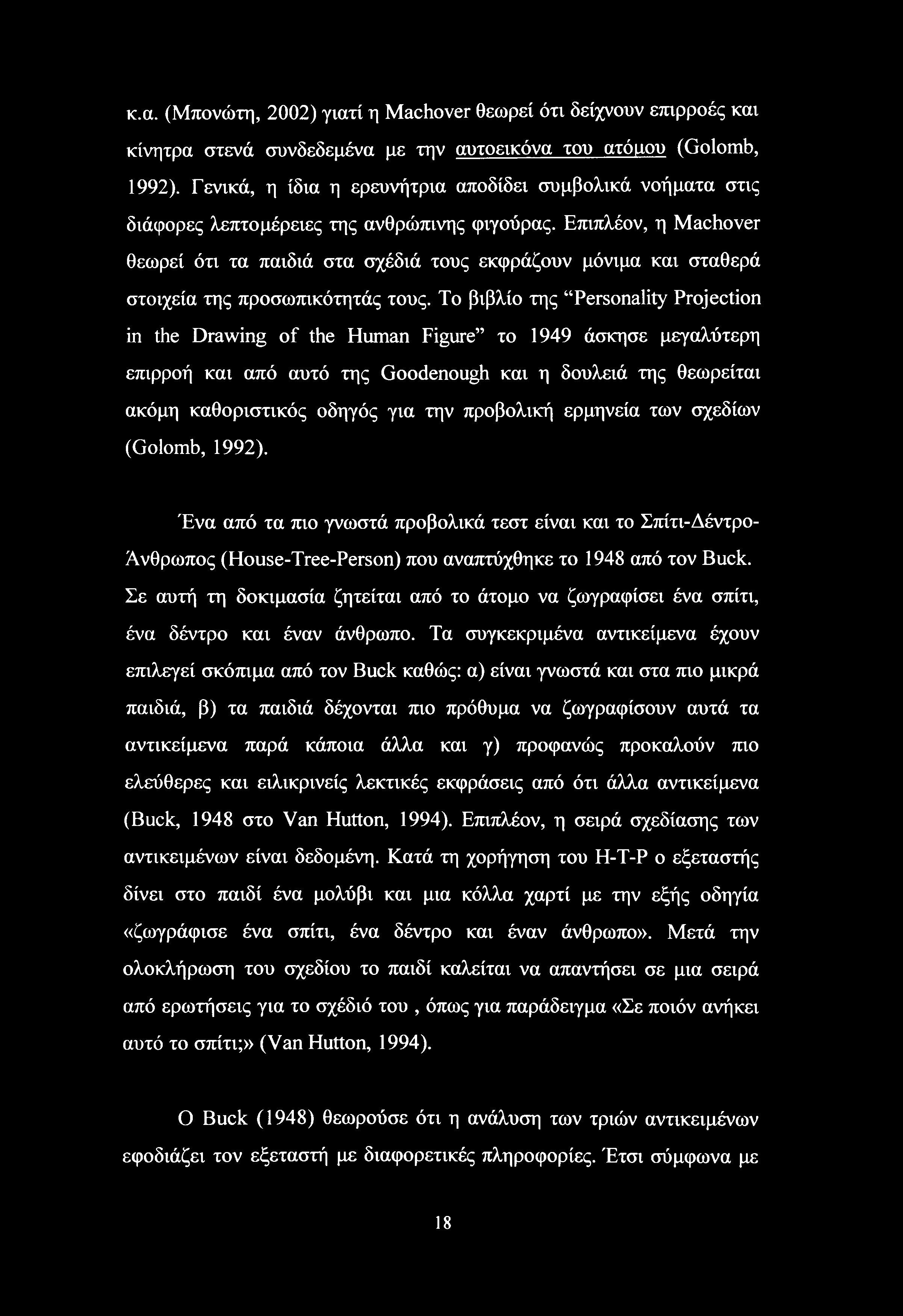 κ.α. (Μπονώτη, 2002) γιατί η Machover θεωρεί ότι δείχνουν επιρροές και κίνητρα στενά συνδεδεμένα με την αυτοεικόνα του ατόμου (Golomb, 1992).