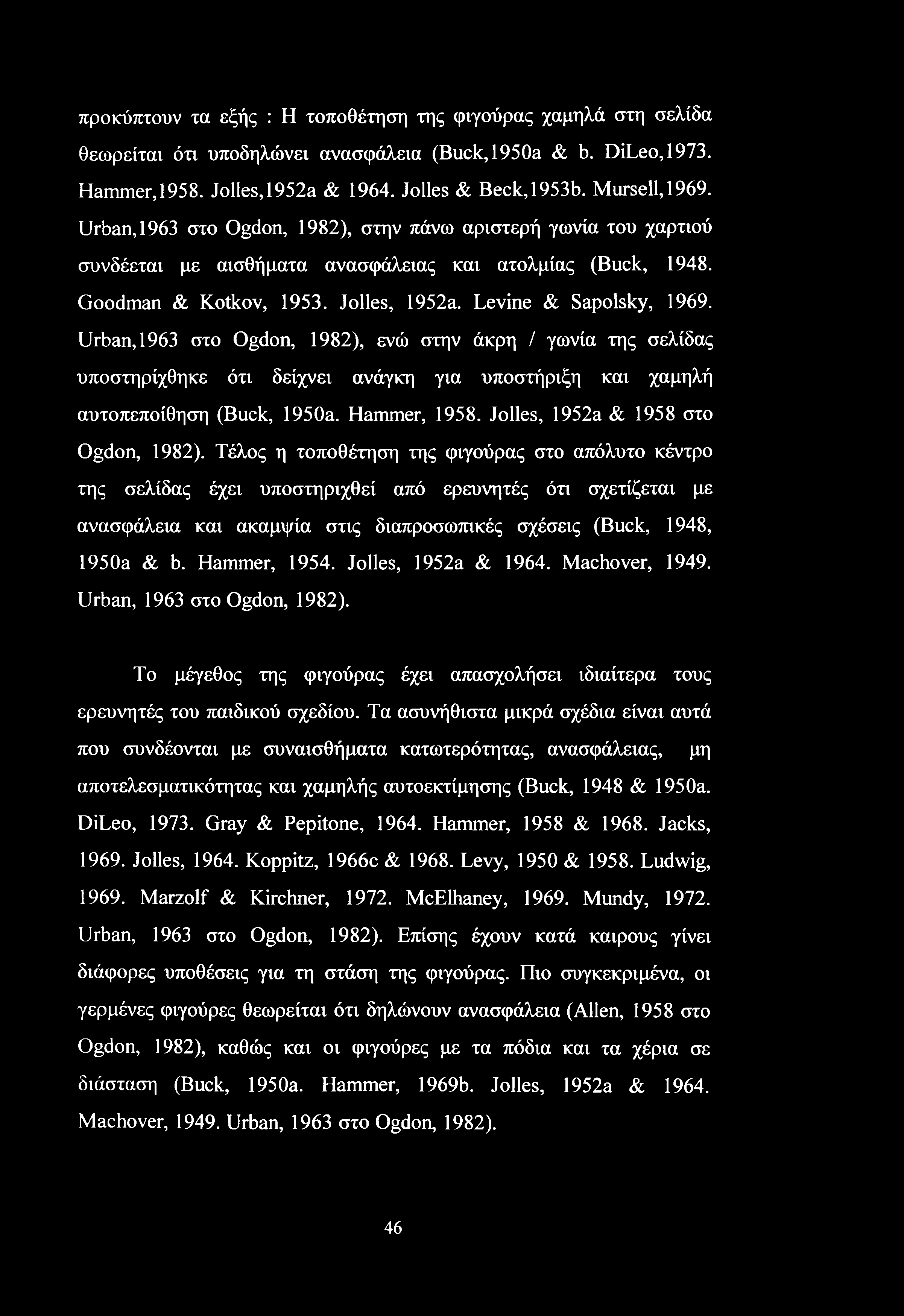 Urban, 1963 στο Ogdon, 1982), ενώ στην άκρη / γωνία της σελίδας υποστηρίχθηκε ότι δείχνει ανάγκη για υποστήριξη και χαμηλή αυτοπεποίθηση (Buck, 1950a. Hammer, 1958.