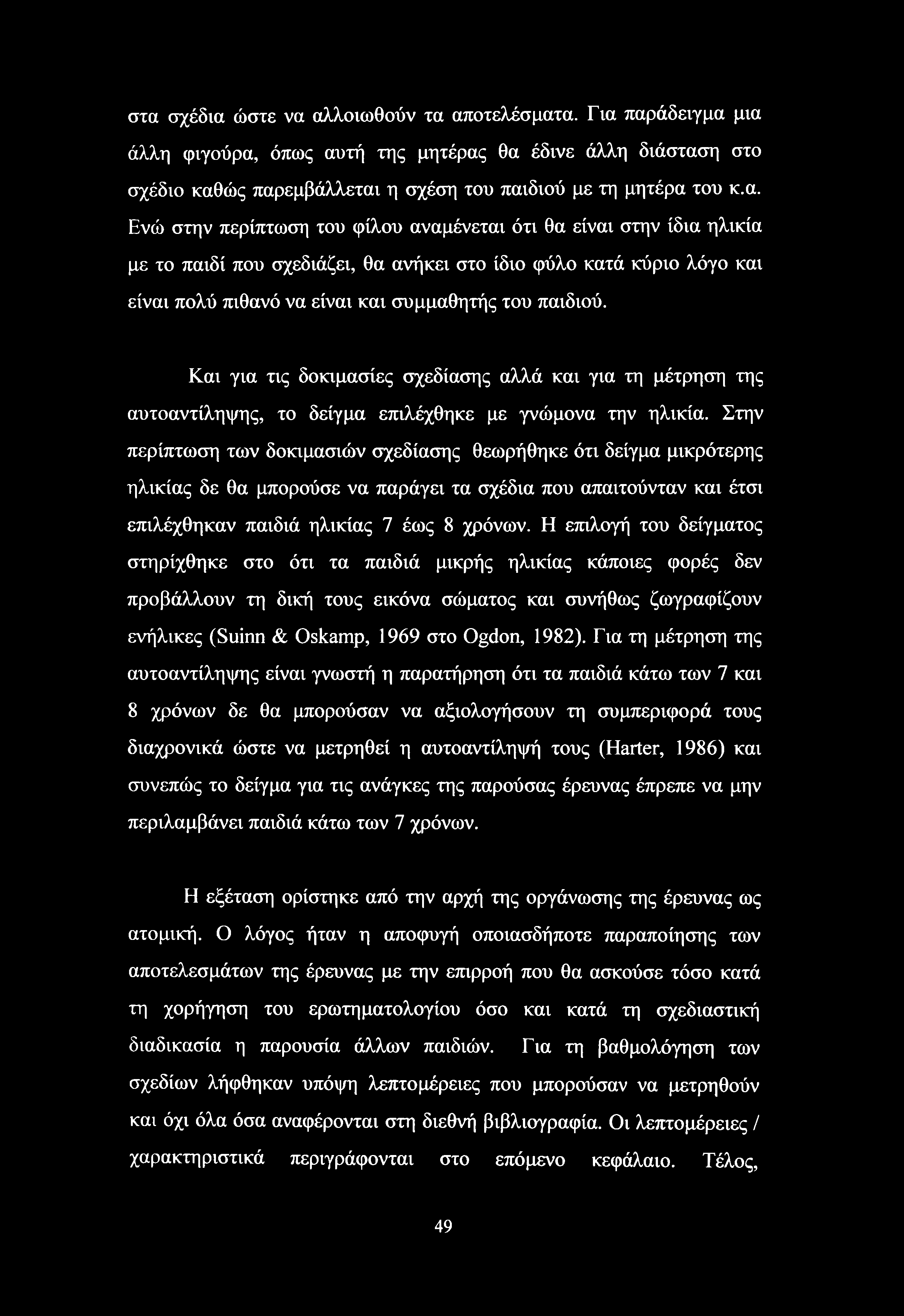 στα σχέδια ώστε να αλλοιωθούν τα αποτελέσματα. Για παράδειγμα μια άλλη φιγούρα, όπως αυτή της μητέρας θα έδινε άλλη διάσταση στο σχέδιο καθώς παρεμβάλλεται η σχέση του παιδιού με τη μητέρα του κ.α. Ενώ στην περίπτωση του φίλου αναμένεται ότι θα είναι στην ίδια ηλικία με το παιδί που σχεδιάζει, θα ανήκει στο ίδιο φύλο κατά κύριο λόγο και είναι πολύ πιθανό να είναι και συμμαθητής του παιδιού.