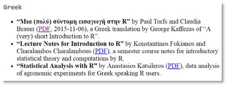 .. Από τον ιστοχώρο του R στην ενότητα Documentation Manual, the listing of official R documentation An Introduction to R R Language Definition Writing R Extensions R Data Import/Export R