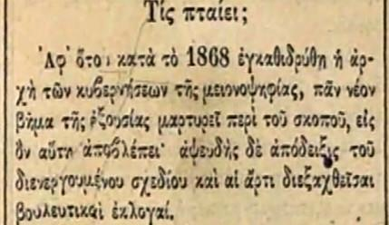 Η πολιτική Κουμουνδούρου συνεχίστηκε από τον Χαρίλαο Τρικούπη.