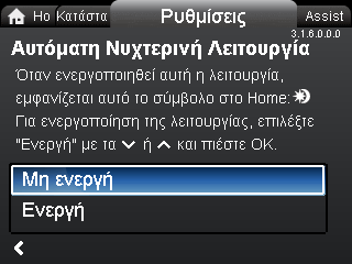 Ελληνικά (GR) 12.5 FLOW LIMIT Πλοήγηση Home > Ρυθμίσεις > FLOW LIMIT FLOW LIMIT Ενεργοποίηση λειτ. FLOWLIMIT Ρύθμιση του FLOWLIMIT. Ρύθμιση: 1.