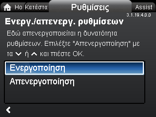 Ελληνικά (GR) 12.11.3 Μονάδες 3.1.19.3.0.0 Μονάδες 12.11.5 ιαγραφή ιστορικού 3.1.19.5.0.0 ιαγραφή ιστορικού Πλοήγηση Home > Ρυθμίσεις > Γενικές ρυθμίσεις > Μονάδες Μονάδες Μονάδες SI ή US Εξατομικευμένες μονάδες.