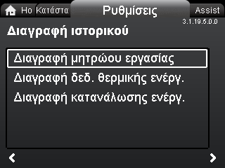 Πίεση ιαφορική πίεση Μανομετρικό Στάθμη Ρυθμός παροχής Όγκος Θερμοκρασία ιαφορική θερμ/σία Ισχύς Ενέργεια. Ρύθμιση: 1. Επιλέξτε παράμετρο και πατήστε [ΟΚ]. 2. Επιλέξτε μονάδα με τα ή. 3.