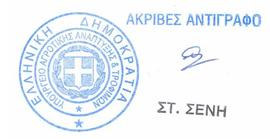 13 Β Γενικές υποχρεώσεις 1.