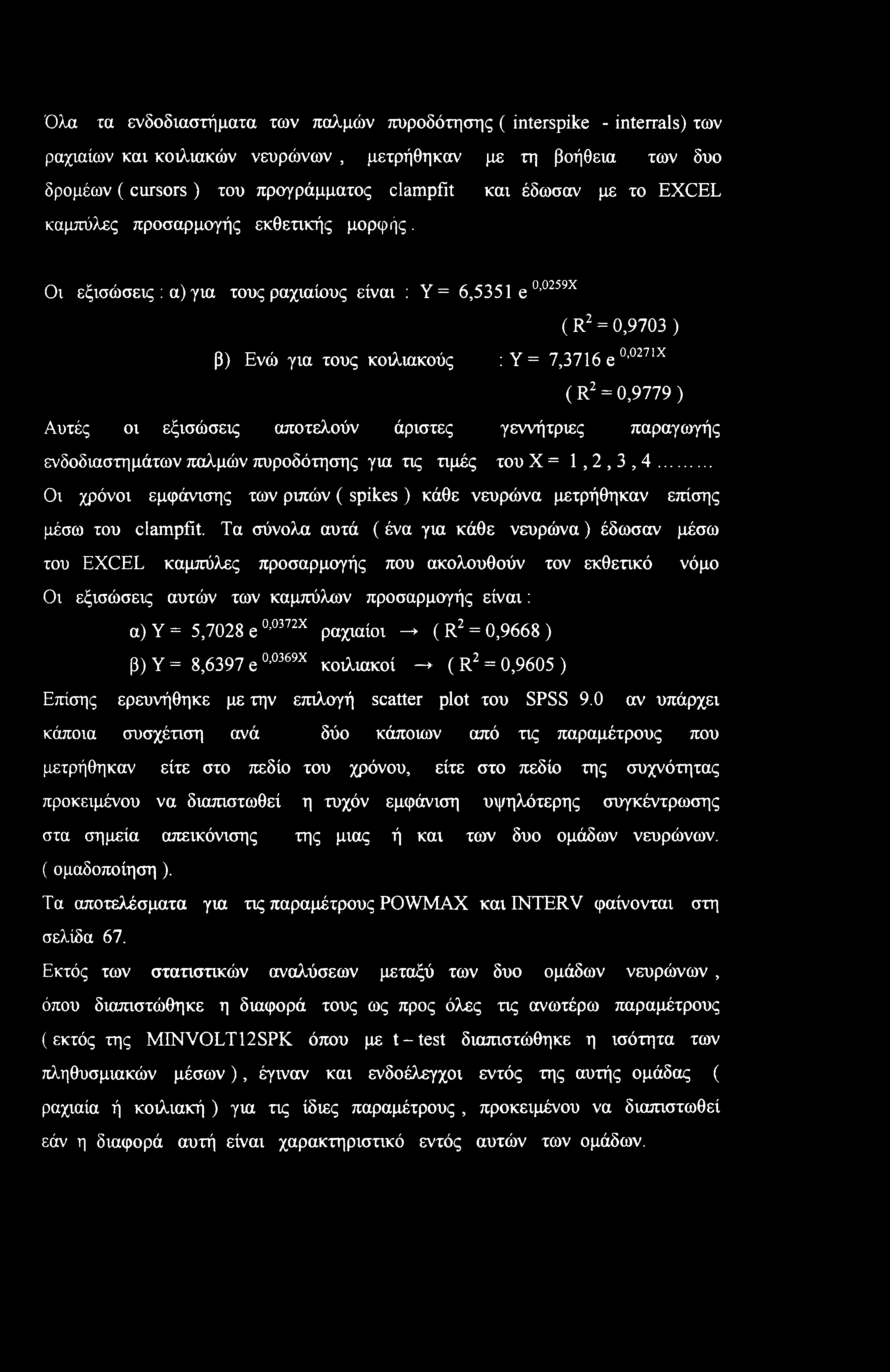 Οι εξισώσεις : α) για τους ραχιαίους είναι : Υ= 6,5351 e *0259Χ ( R2-0,9703 ) β) Ενώ για τους κοιλιακούς :Υ= 7,3716 e 0271Χ (R2 = 0,9779 ) Αυτές οι εξισώσεις αποτελούν άριστες γεννήτριες παραγωγής