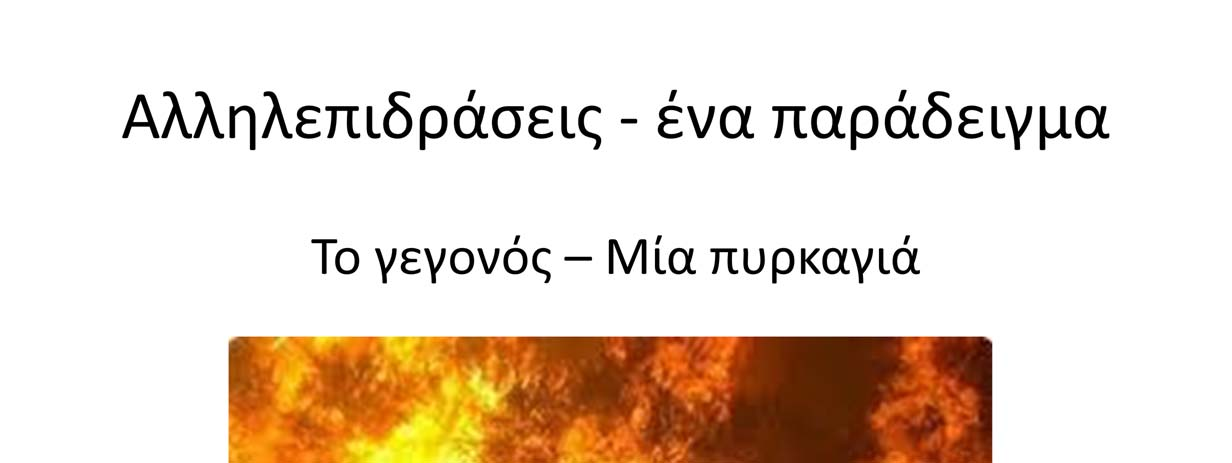 Ένα