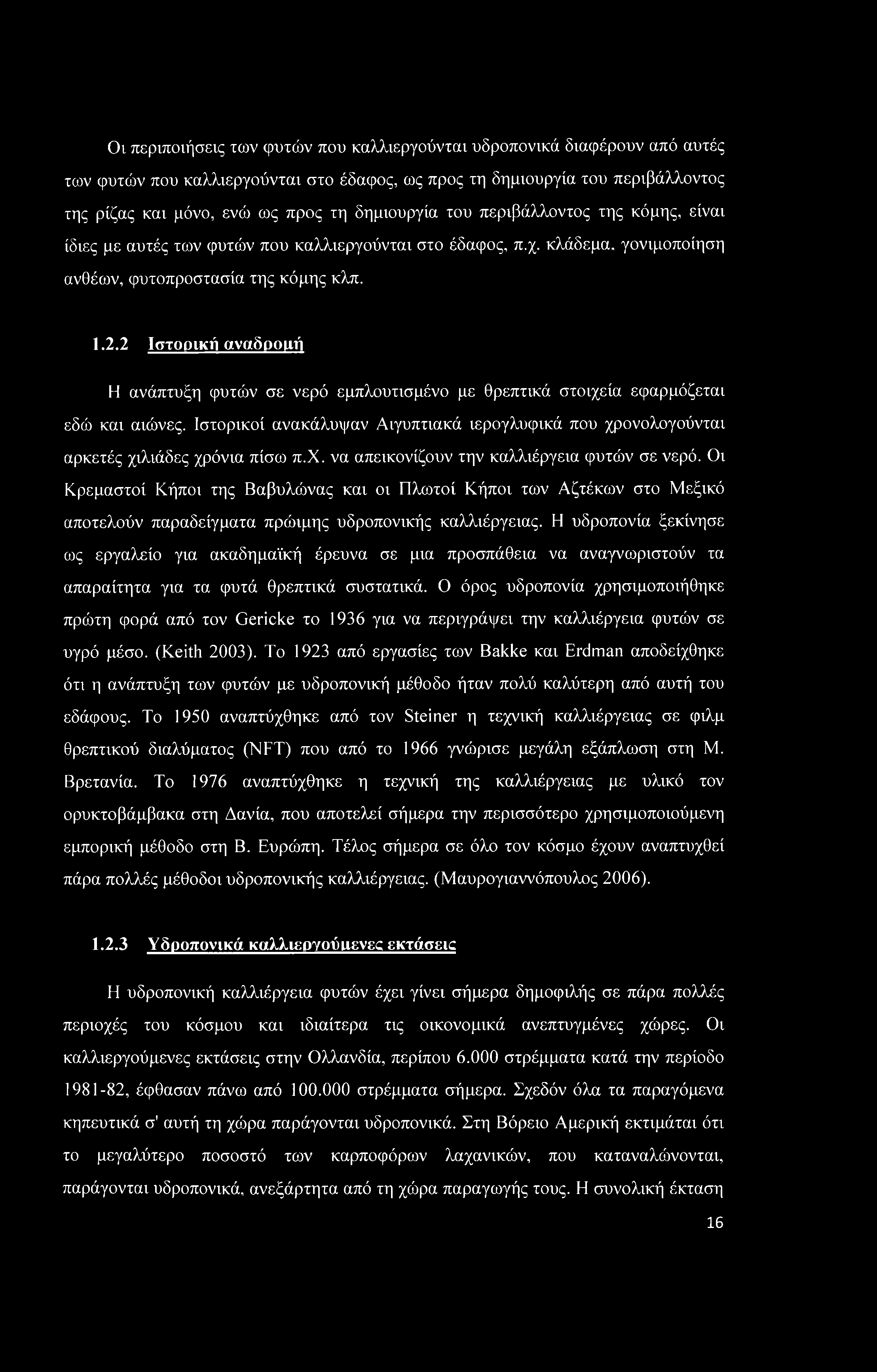 Οι περιποιήσεις των φυτών που καλλιεργούνται υδροπονικά διαφέρουν από αυτές των φυτών που καλλιεργούνται στο έδαφος, ως προς τη δημιουργία του περιβάλλοντος της ρίζας και μόνο, ενό) ως προς τη