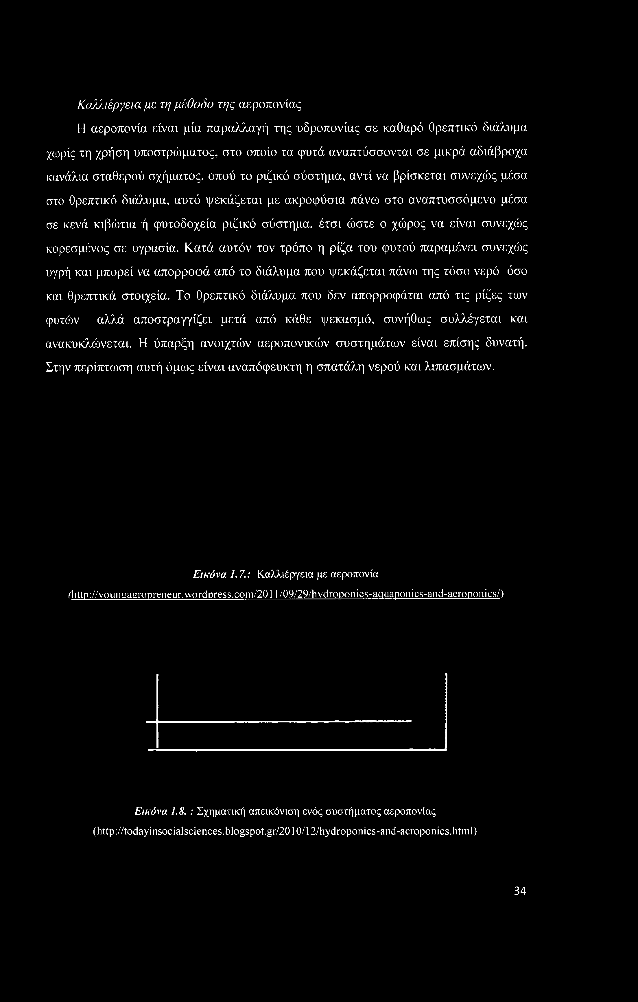 Το θρεπτικό διάλυμα που δεν απορροφάται από τις ρίζες των φυτών αλλά αποστραγγίζει μετά από κάθε ψεκασμό, συνήθως συλλέγεται και ανακυκλώνεται.