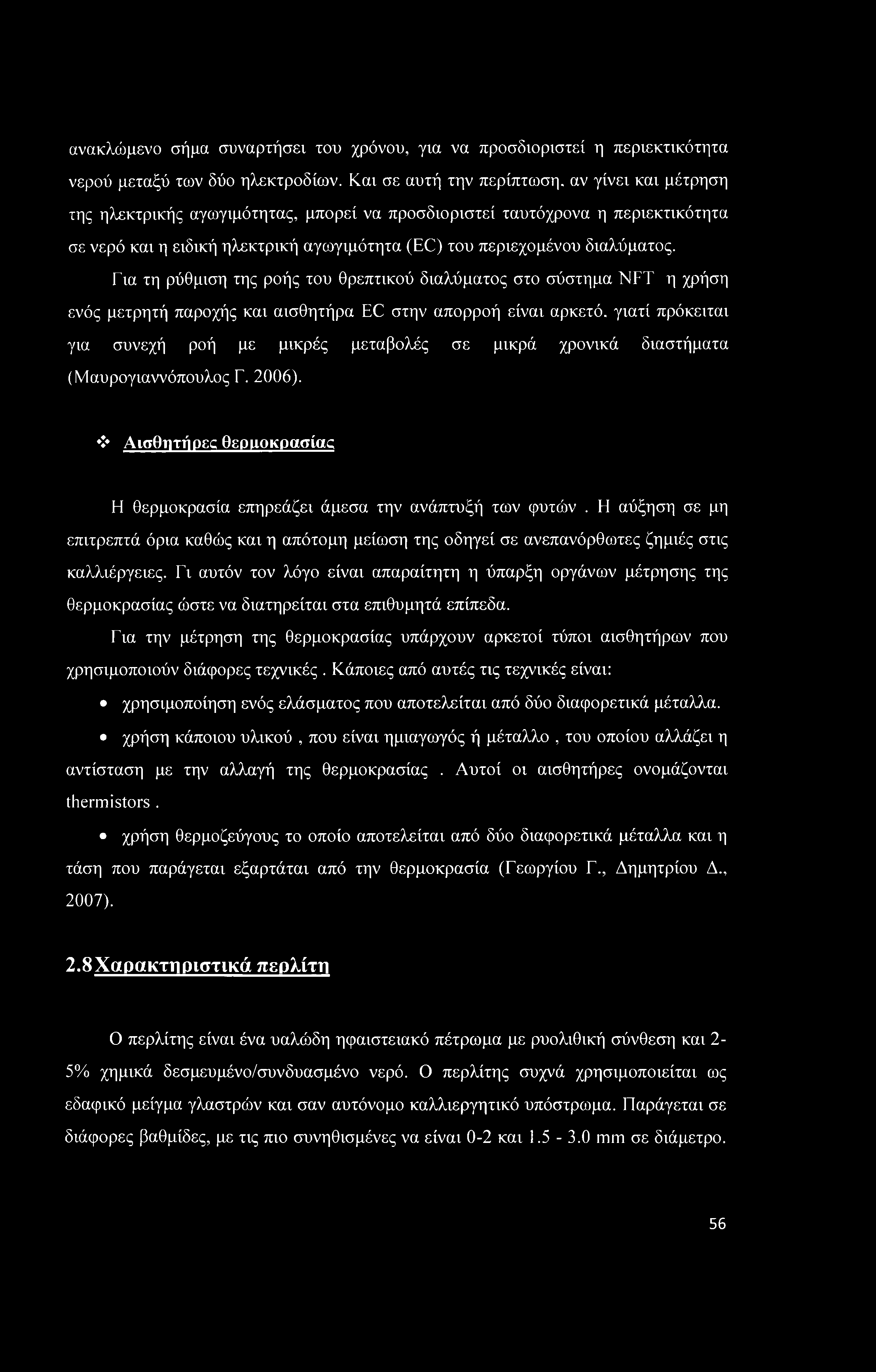 ανακλώμενο σήμα συναρτήσει του χρόνου, για να προσδιοριστεί η περιεκτικότητα νερού μεταξύ των δύο ηλεκτροδίων.