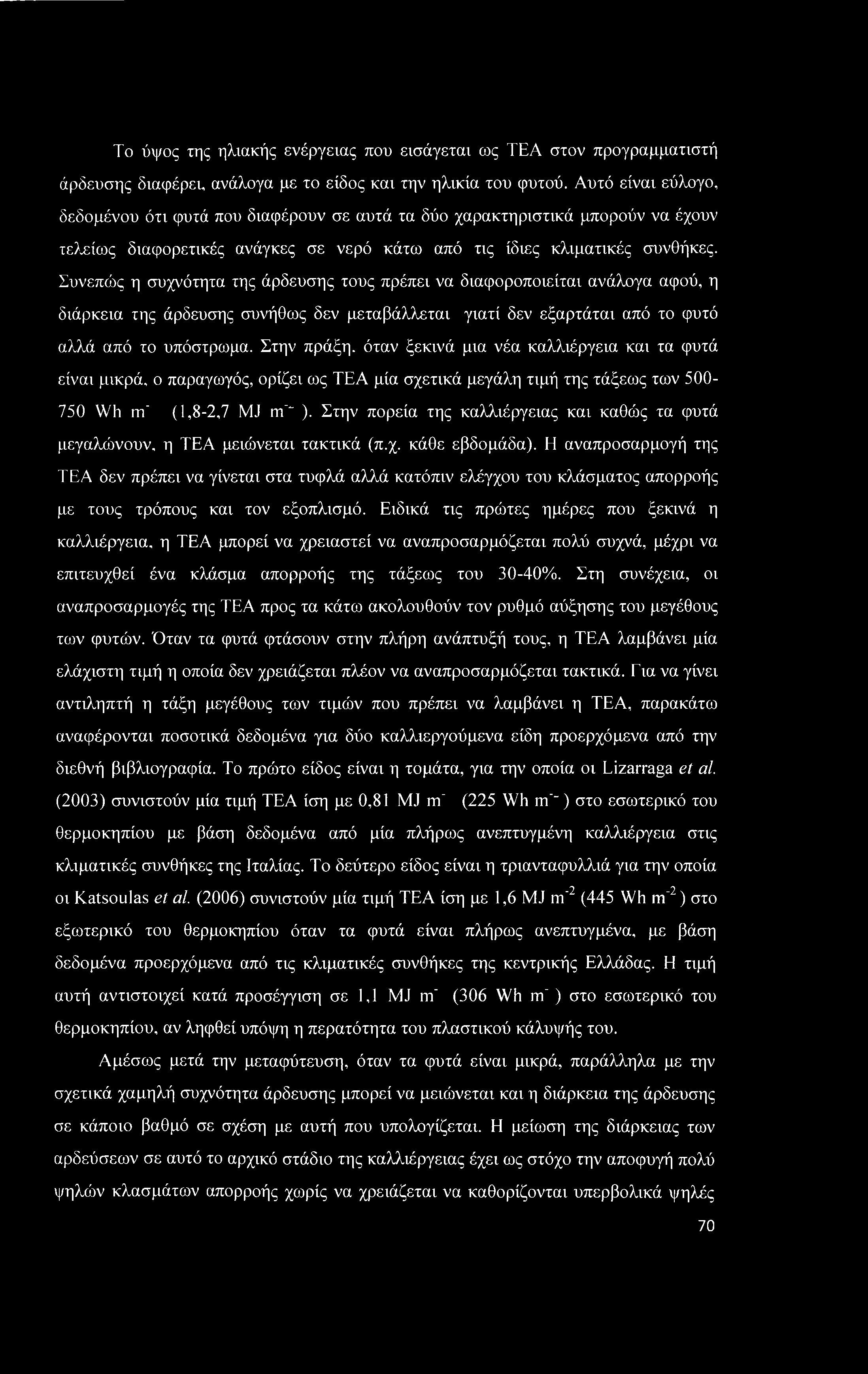 Το ύψος της ηλιακής ενέργειας που εισάγεται ως TEA στον προγραμματιστή άρδευσης διαφέρει, ανάλογα με το είδος και την ηλικία του φυτού.