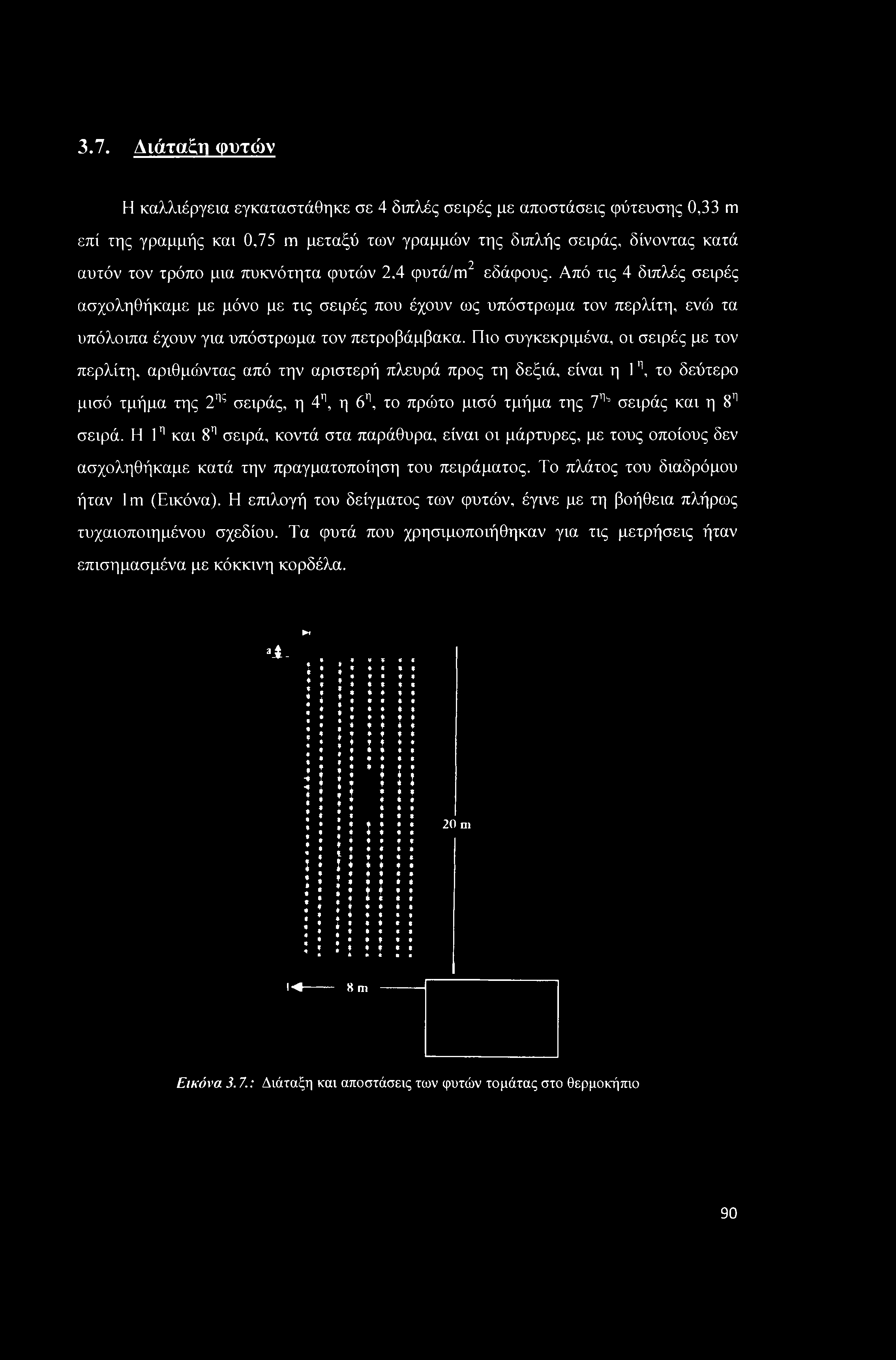 Πιο συγκεκριμένα, οι σειρές με τον περλίτη, αριθμώντας από την αριστερή πλευρά προς τη δεξιά, είναι η 1η, το δεύτερο μισό τμήμα της 2ης σειράς, η 4η, η 6η, το πρώτο μισό τμήμα της 7ηι" σειράς και η