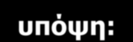 Κατάρτιση σχεδίου αμειψισποράς Χαρακτηριστικά φυτού που λαμβάνονται υπόψη: Απαιτήσεις του σε έδαφος και κλίμα Εποχή