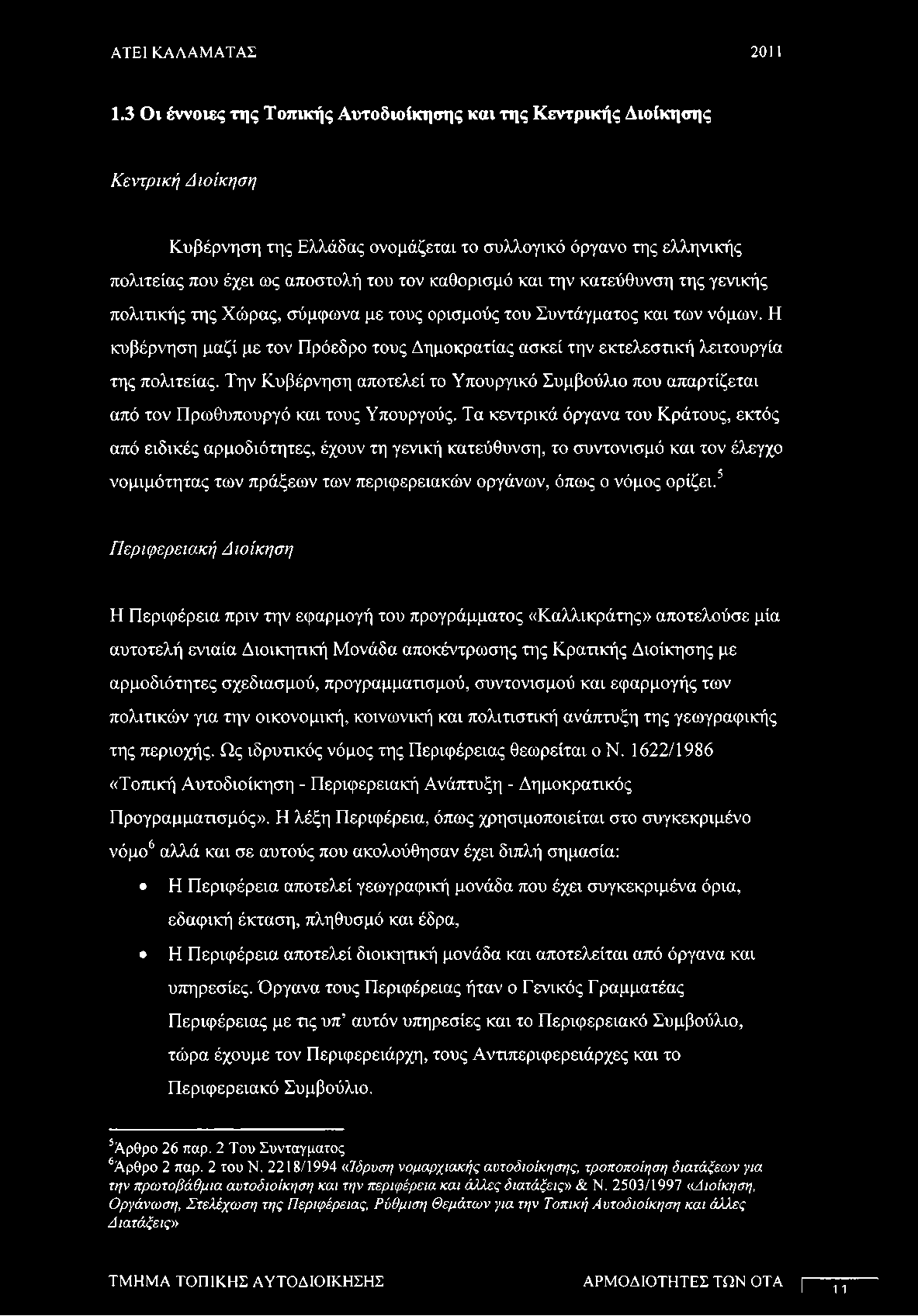 Η κυβέρνηση μαζί με τον Πρόεδρο τους Δημοκρατίας ασκεί την εκτελεστική λειτουργία της πολιτείας. Την Κυβέρνηση αποτελεί το Υπουργικό Συμβούλιο που απαρτίζεται από τον Πρωθυπουργό και τους Υπουργούς.