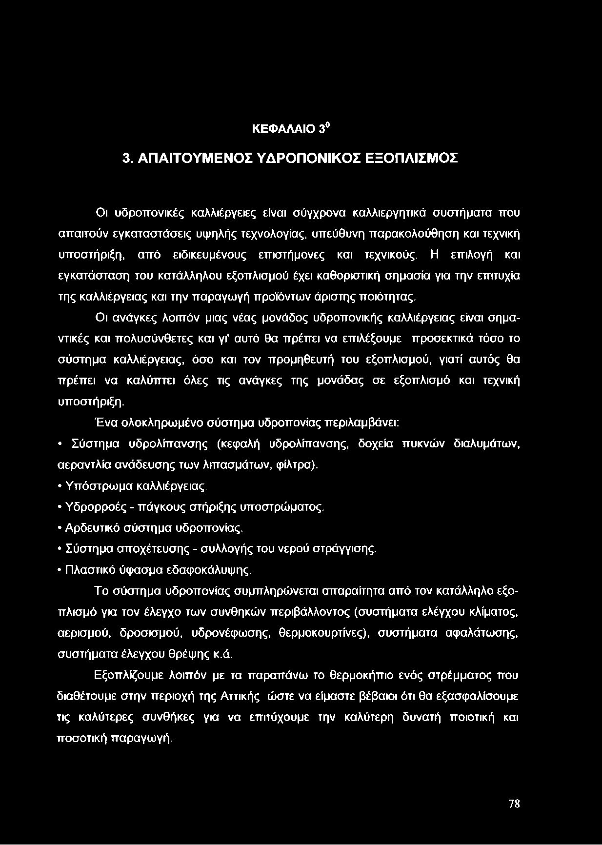 από ειδικευμένους επιστήμονες και τεχνικούς.