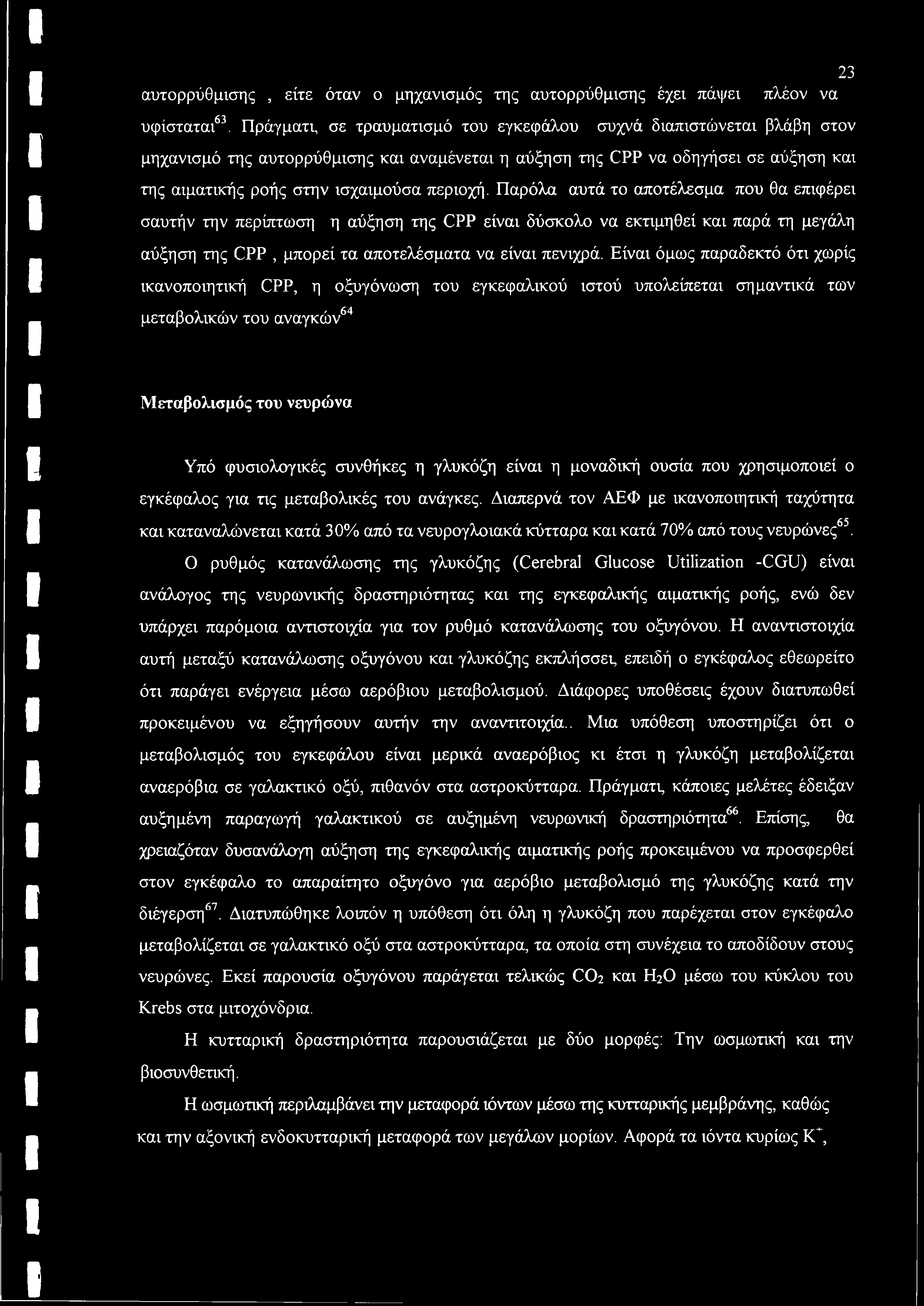 Παρόλα αυτά το αποτέλεσμα που θα επιφέρει σαυτήν την περίπτωση η αύξηση της CPP είναι δύσκολο να εκτιμηθεί και παρά τη μεγάλη αύξηση της CPP, μπορεί τα αποτελέσματα να είναι πενιχρά.