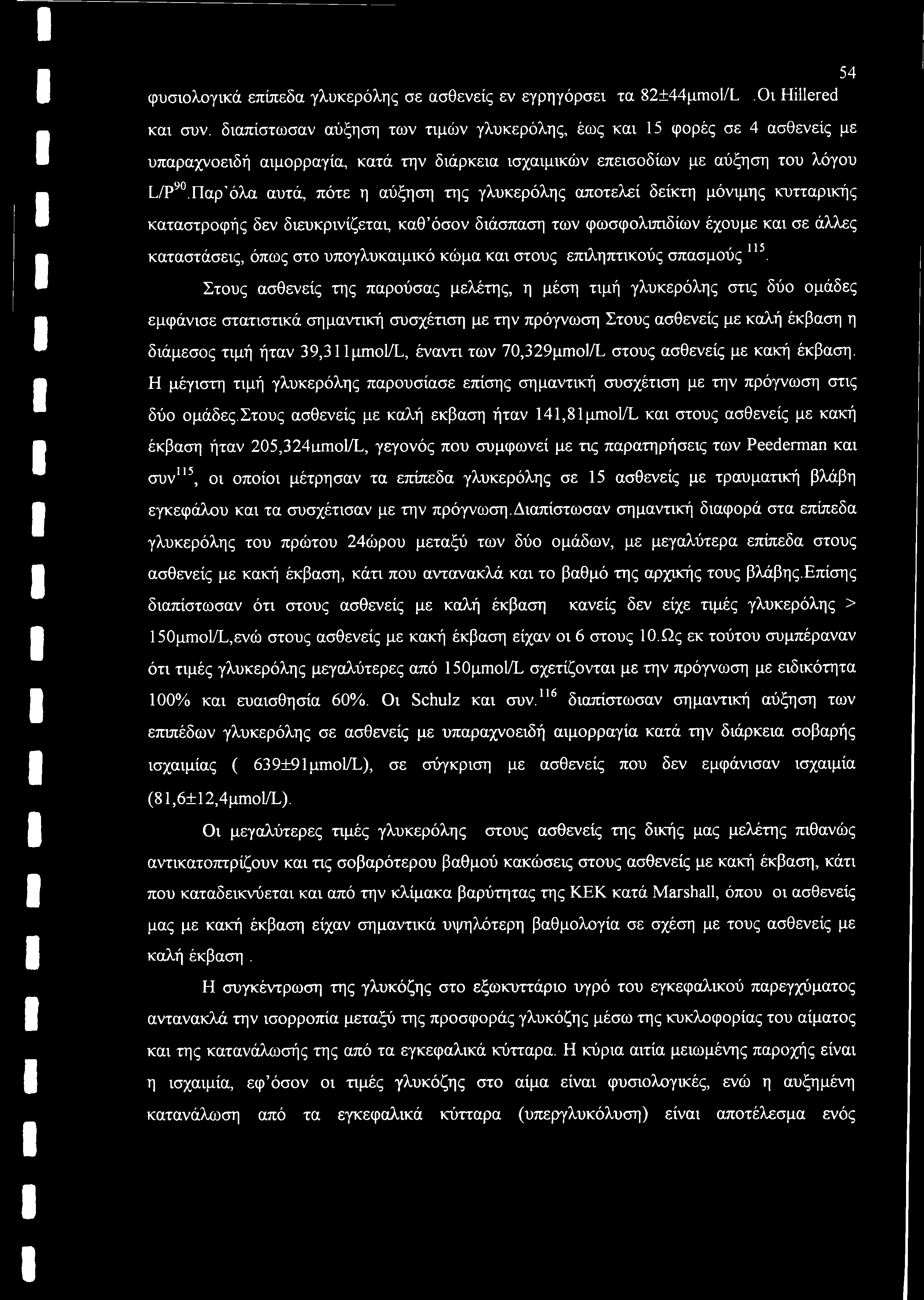 γλυκερόλης αποτελεί δείκτη μόνιμης κυτταρικής καταστροφής δεν διευκρινίζεται, καθ όσον διάσπαση των φωσφολιπιδίων έχουμε και σε άλλες καταστάσεις, όπως στο υπογλυκαιμικό κώμα και στους επιληπτικούς