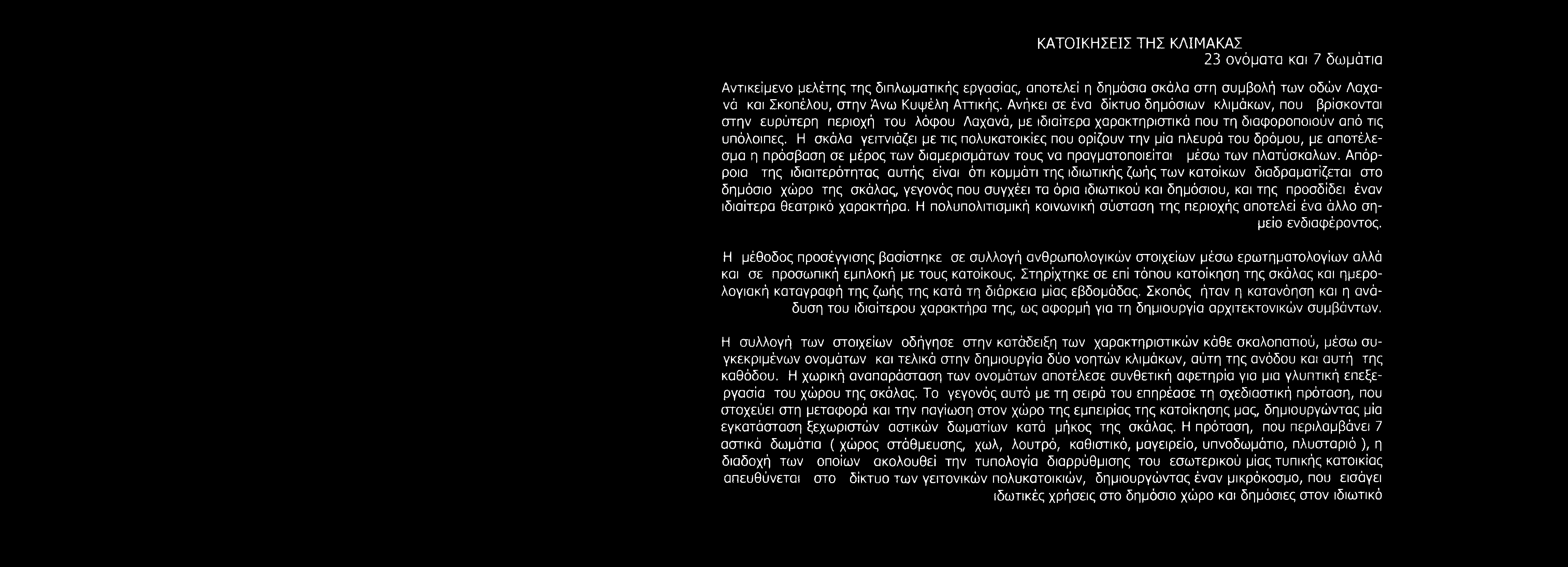 Η σκάλα γειτνιάζει με τις πολυκατοικίες που ορίζουν την μία πλευρά του δρόμου, με αποτέλεσμα η πρόσβαση σε μέρος των διαμερισμάτων τους να πραγματοποιείται μέσω των πλατύσκαλων.