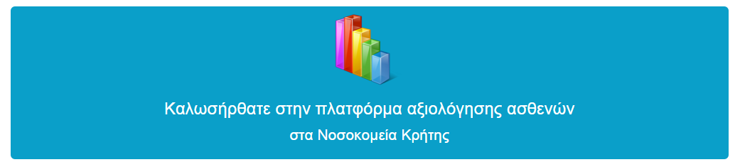 ΕΛΛΗΝΙΚΗ ΔΗΜΟΚΡΑΤΙΑ ΥΠΟΥΡΓΕΙΟ ΥΓΕΙΑΣ 7 η ΥΓΕΙΟΝΟΜΙΚΗ ΠΕΡΙΦΕΡΕΙΑ ΚΡΗΤΗΣ ΔΙΕΥΘΥΝΣΗ: