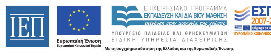 ΙΝΣΤΙΤΟΥΤΟ ΕΚΠΑΙΔΕΥΤΙΚΗΣ ΠΟΛΙΤΙΚΗΣ Πρόεδρος: Σωτήριος Γκλαβάς ΓΡΑΦΕΙΟ ΕΡΕΥΝΑΣ ΣΧΕΔΙΑΣΜΟΥ ΚΑΙ ΕΦΑΡΜΟΓΩΝ ΣΥΓΓΡΑΦΕΙΣ Παύλος Φ. Μάραντος Κώστας Ν. Θεριανός, Δρ.