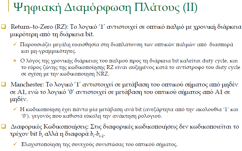 Τεχνικές