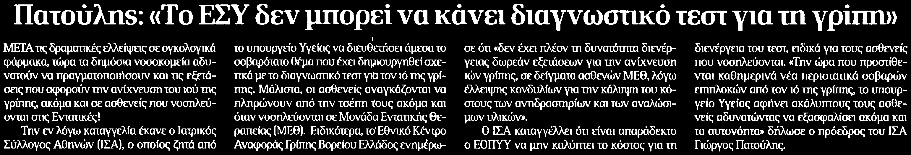 3. ΠΑΤΟΥΛΗΣ ΤΟ ΕΣΥ ΔΕΝ ΜΠΟΡΕΙ ΝΑ ΚΑΝΕΙ ΔΙΑΓΝΩΣΤΙΚΟ ΤΕΣΤ ΓΙΑ ΤΗ... Μέσο:.........ΔΗΜΟΚΡΑΤΙΑ Σελίδα:.