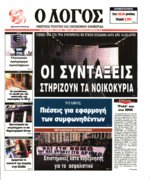 ενημέρωσε ότι δεν έχει πλέον τη δυνατότητα διενέργειας δωρεάν εξετάσεων για την ανίχνευση ιών γρίπης σε δείγματα ασθενών ΜΕΘ λόγω έλλειψης κονδυλίων για την κάλυψη του κόστους των