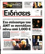 εισφορές Περνάμε στην αντεπίθεση και δίνουμε μαζική μαχητική απεργιακή απάντηση επισημαίνεται στην ανακοίνωση και διευκρινίζεται ότι η σημερινή απεργία αποτελεί το εφαλτήριο για νέους αγώνες Από