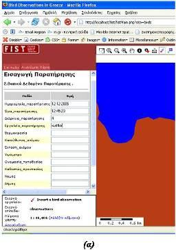 8 ν Ξαλειιήλην Γεσγξαθηθό Ππλέδξην Γ.Π.Ξ. Ρειεπηζθόπεζε Σαξηνγξαθία Πρήκα 5. Δηζαγσγή ησλ βαζηθψλ ζηνηρείσλ ηεο παξαηήξεζεο, θαζψο θαη ηνπ πιήζνπο, ηνπ είδνπο θαη ηεο δξαζηεξηφηεηαο ησλ πνπιηψλ 4.