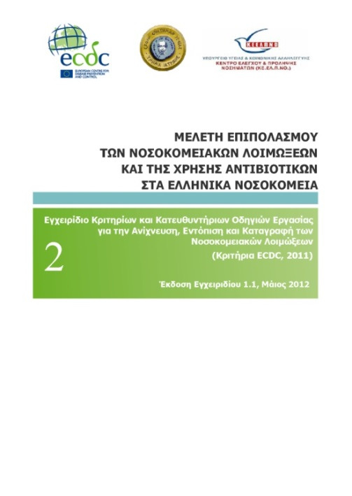 6. ΚΥΡΙΑ ΕΥΡΗΜΑΤΑ ΤΗΝ ΗΜΕΡΑ ΚΑΤΑΓΡΑΦΗΣ (601) Ο ασθενής λαµβάνει Ναι, Όχι Αντιβιοτικά (*): (602) Ο ασθενής έχει Ενεργή Νοσοκοµειακή Λοίµωξη (ΝΛ): (αν Ναι, συµπληρώστε ενότητα 8) Ενεργή Νοσοκοµειακή