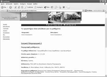 Φυλλοµετρητές (1) Netscape Communicator Internet