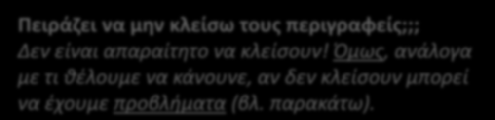 περιγραφείς;;; Δεν είναι απαραίτητο να κλείσουν!